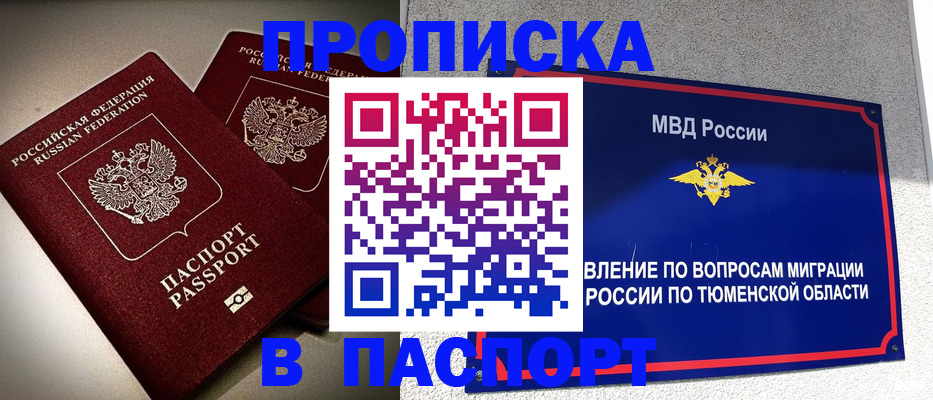 купить прописку в Карачаево-Черкесии